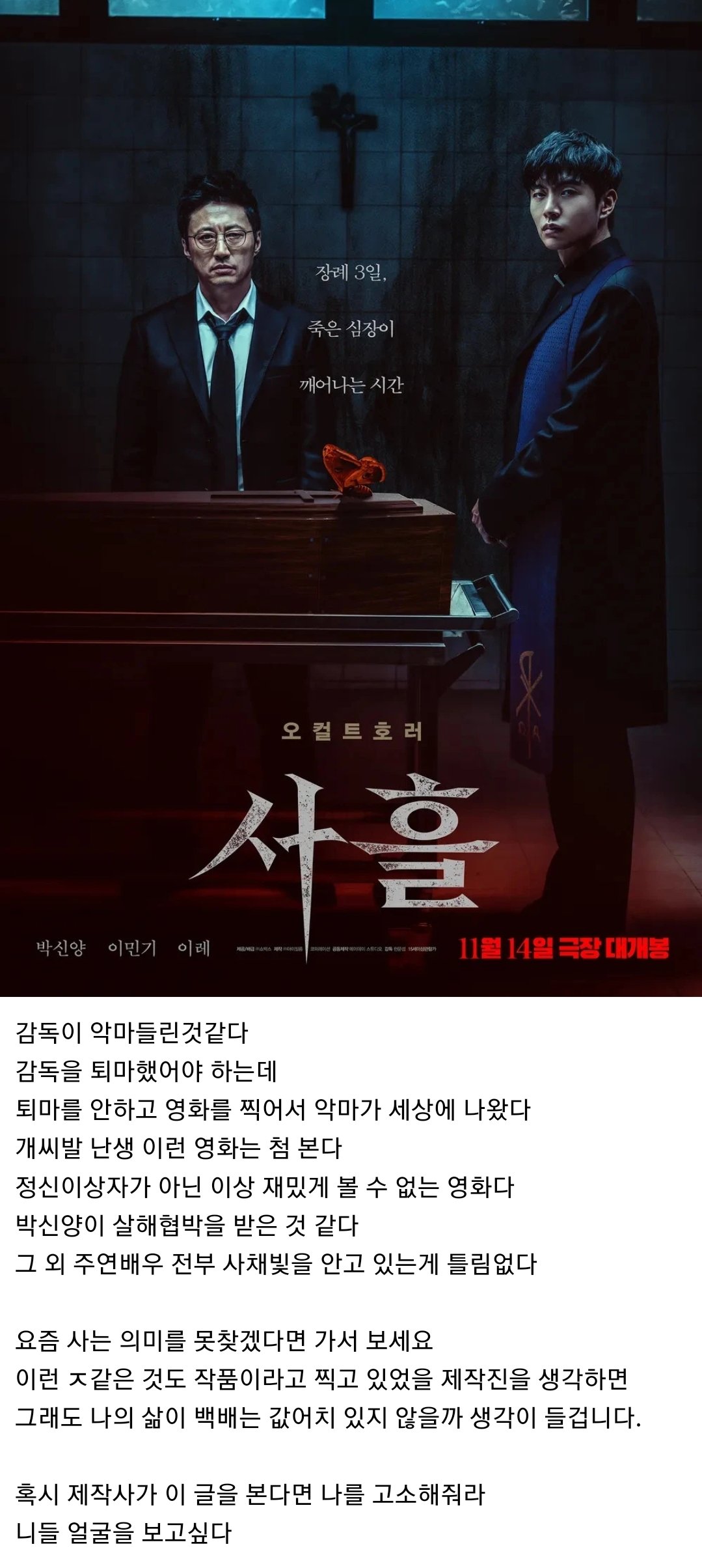 11년만에 복귀하는 박신양 주연 공포영화