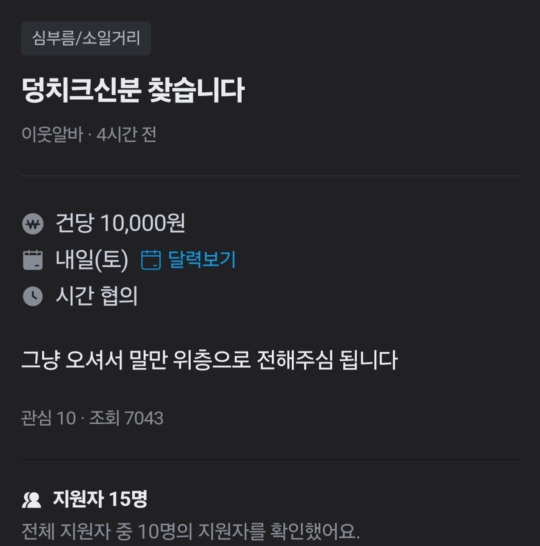 후기가 궁금한 당근 알바.jpg