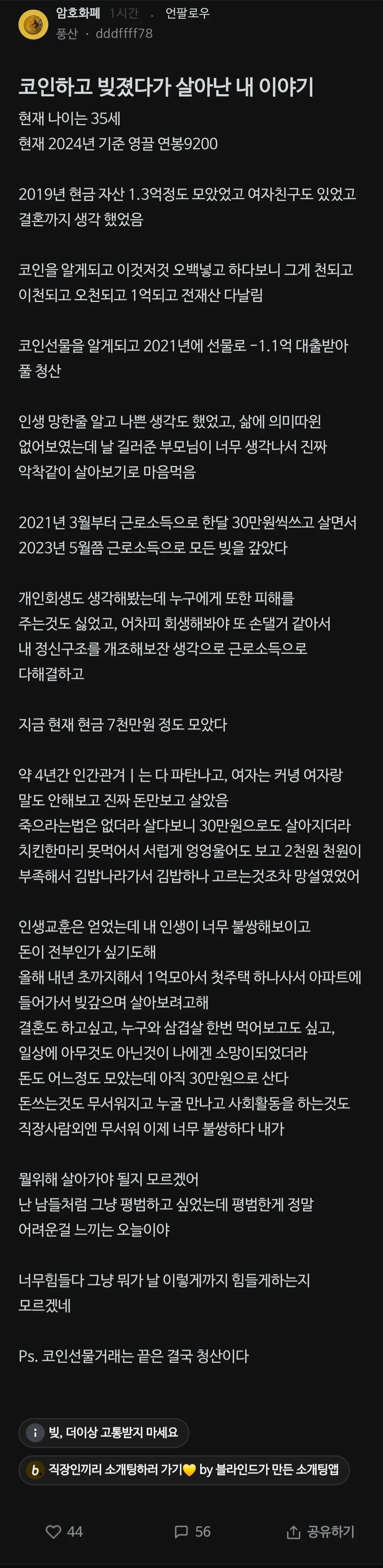 코인 투자로 2.5억 날린 이야기