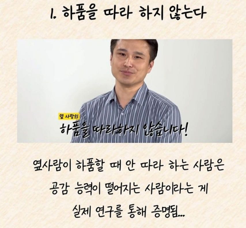 이거 안하면 싸이코패스일 가능성이 높다고 함