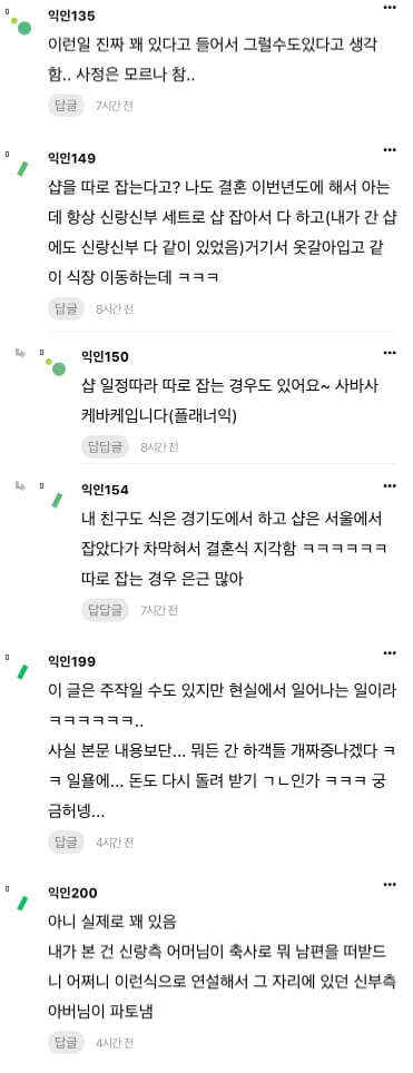 결혼식 갔는데 신랑이 안옴