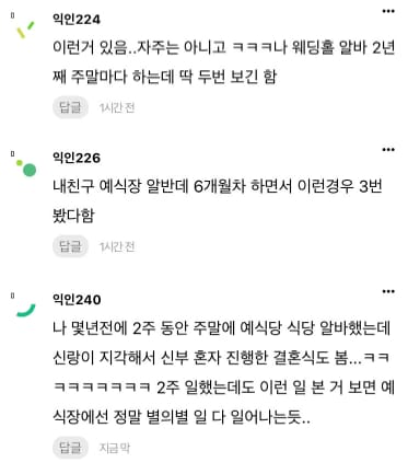 결혼식 갔는데 신랑이 안옴