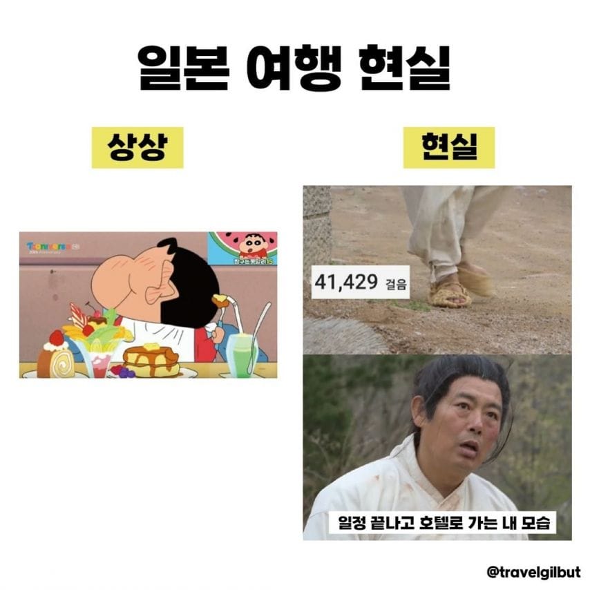 일본 여행 현실.jpg