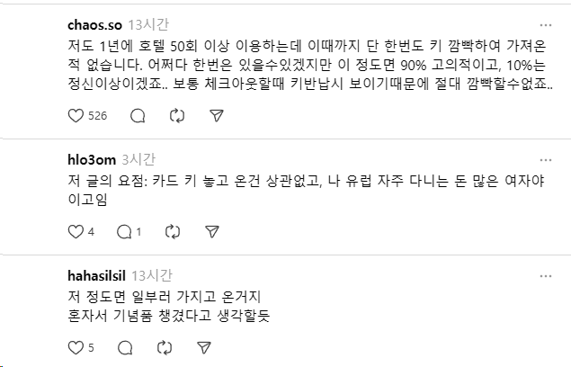 호텔키 반납을 깜빡한 사람 ㄷㄷㄷ;;