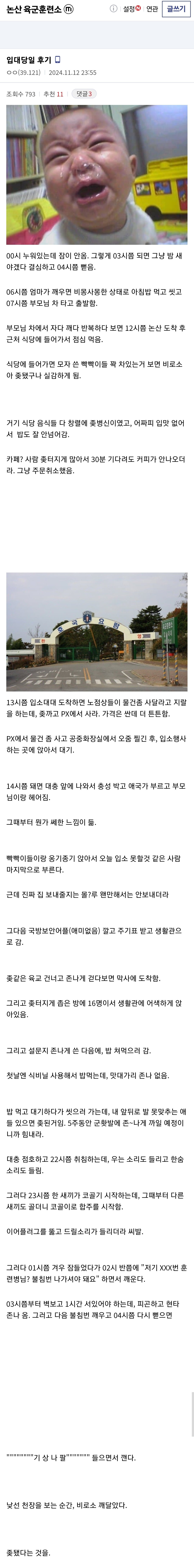 실감나는 논산훈련소 입대 당일 후기.txt