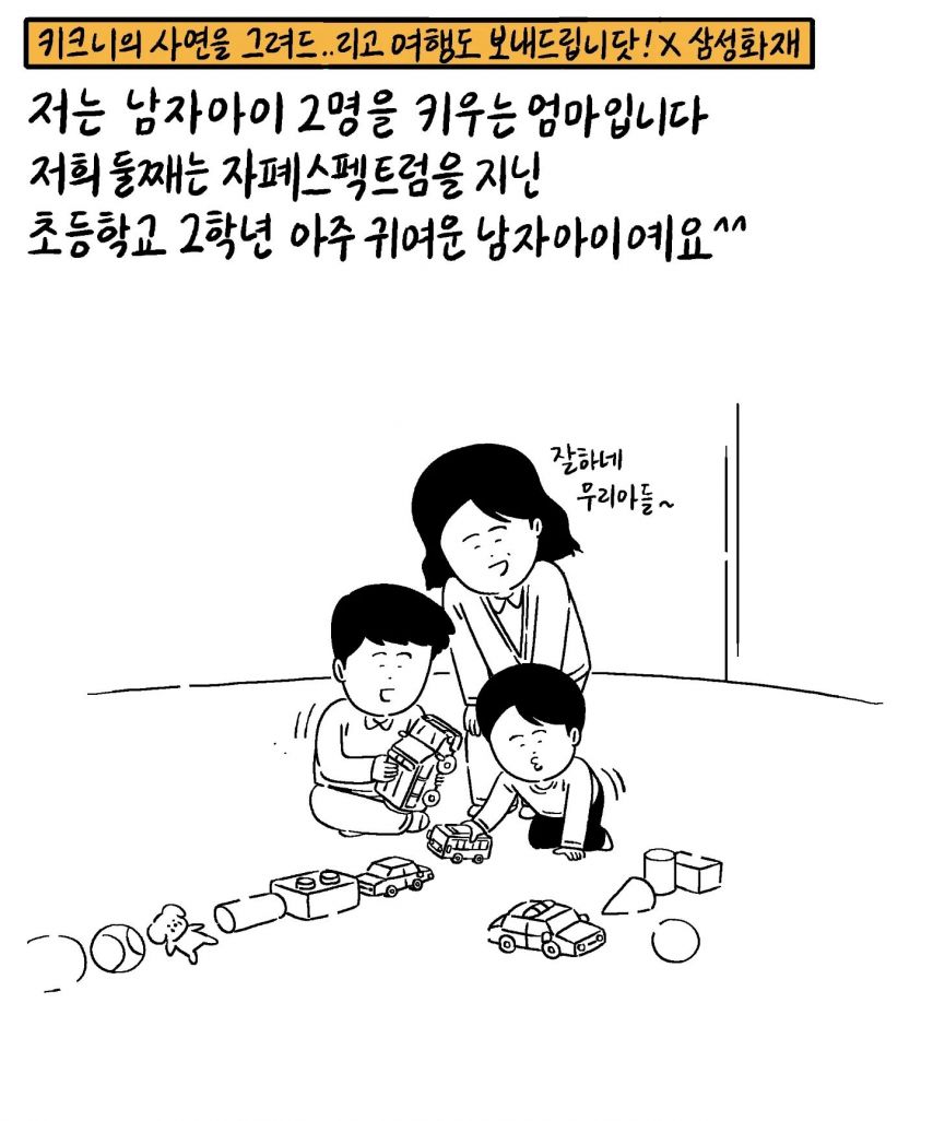 자폐 스펙트럼 자녀 가정 사연 .jpg