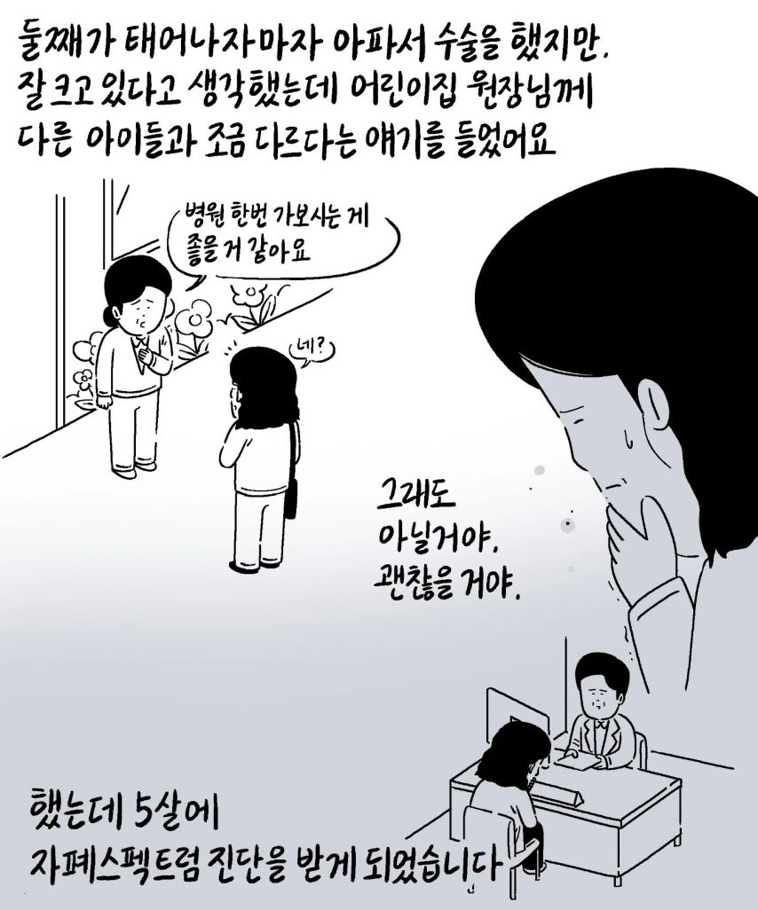 자폐 스펙트럼 자녀 가정 사연 .jpg