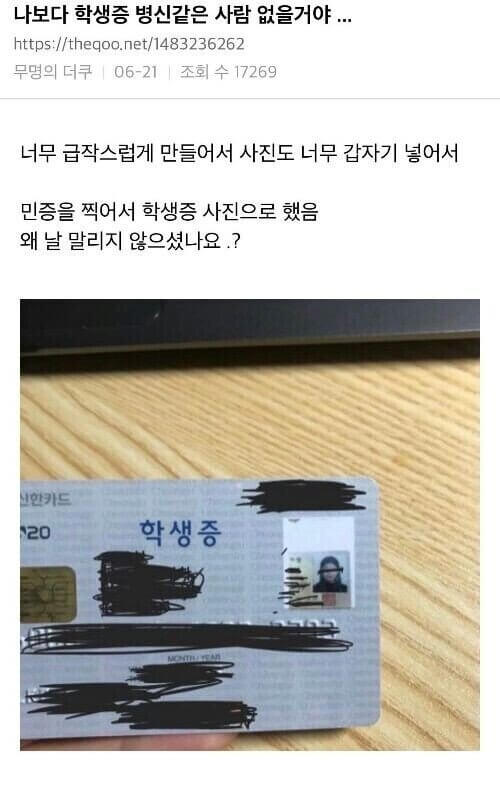 증명사진이 없어서 민증사진으로 학생증을 만든 여대생