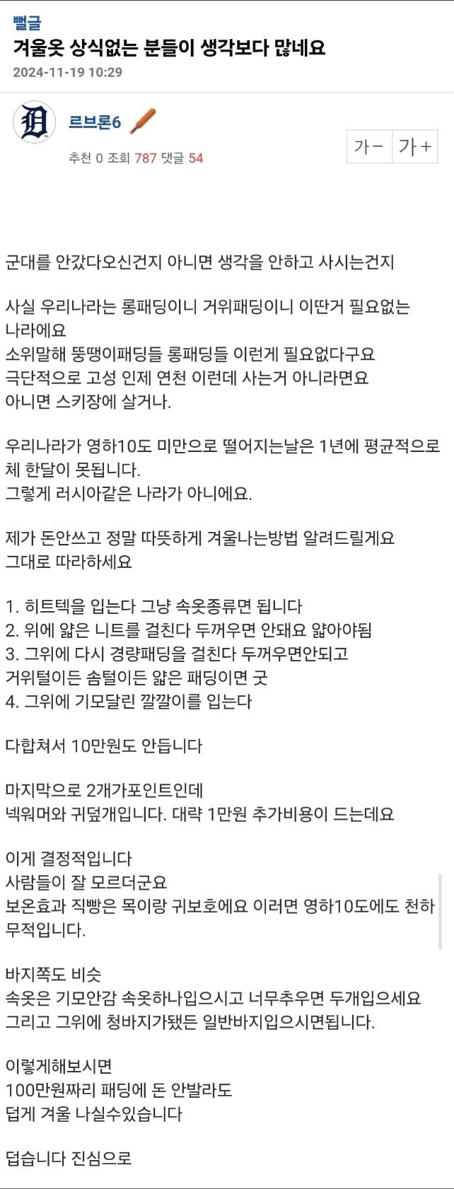 겨울옷 상식없는 분들이 생각보다 많다며 답답해하는 군필.jpg