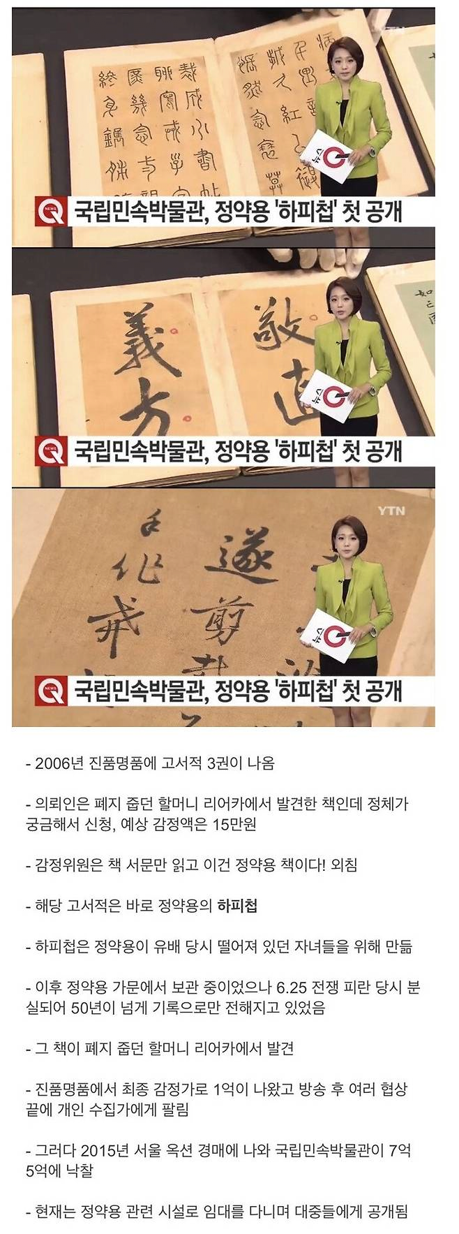 폐지 줍던 할머니가 발견한 정약용의 책