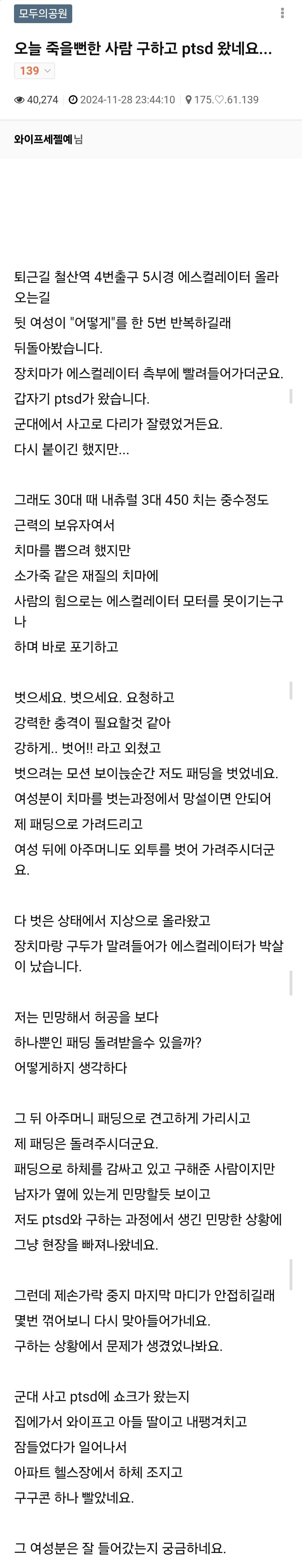 사람 구한 클리앙인