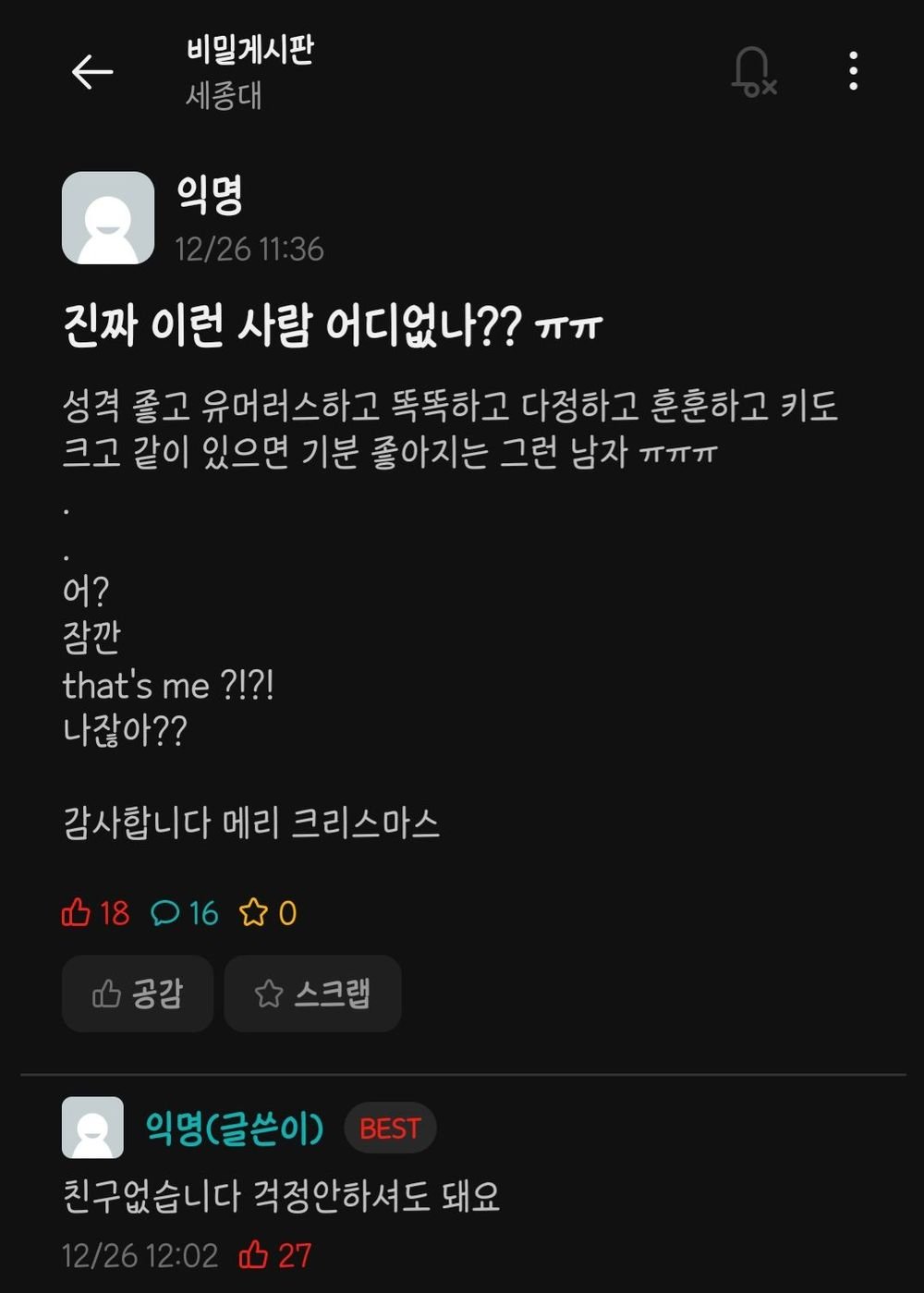 크리스마스를 앞두고 미쳐버린 세종대생