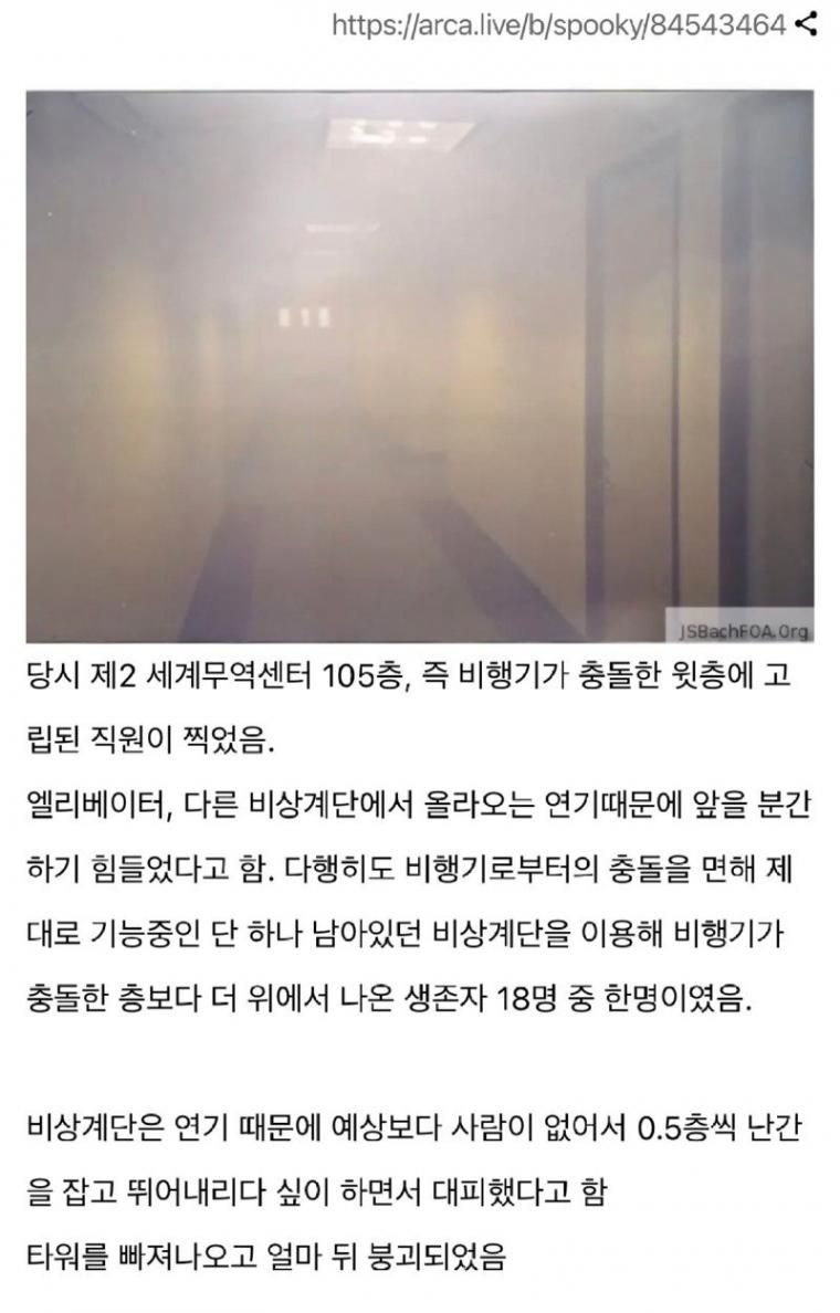 9.11테러 당시 거의 유일한 건물 내부 사진