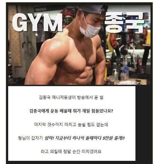 김종국 매니저가 김종국한테 운동 배우면서 가장 힘들었던 때