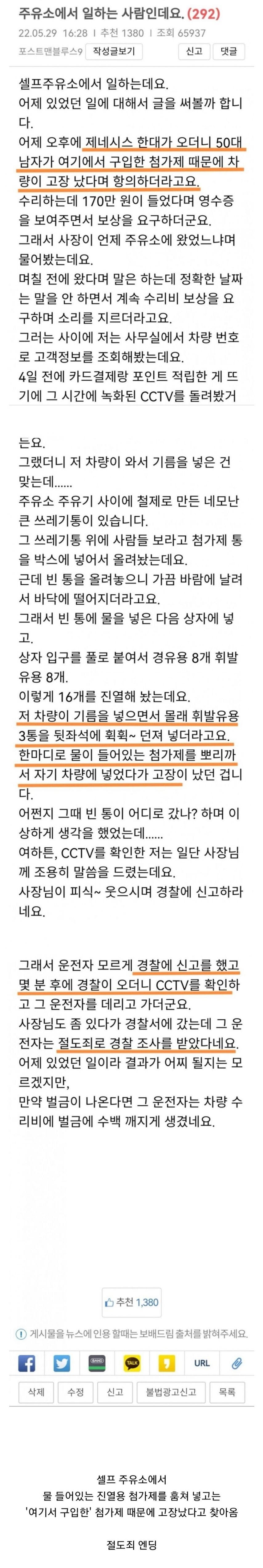 주유소에서 기름 넣고 차 고장났다는 차주