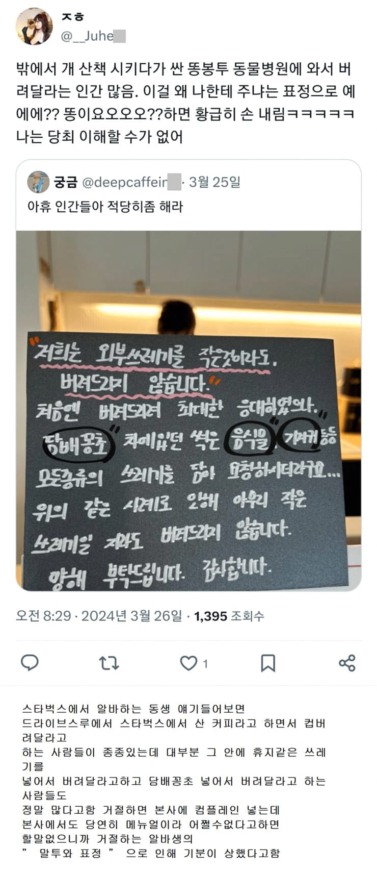 가게에서 외부쓰레기 안버려주는 이유