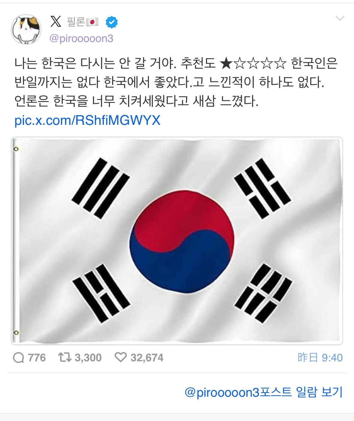 욱일기 들고 한국 올거라는 일본인 근황 wwwwwww