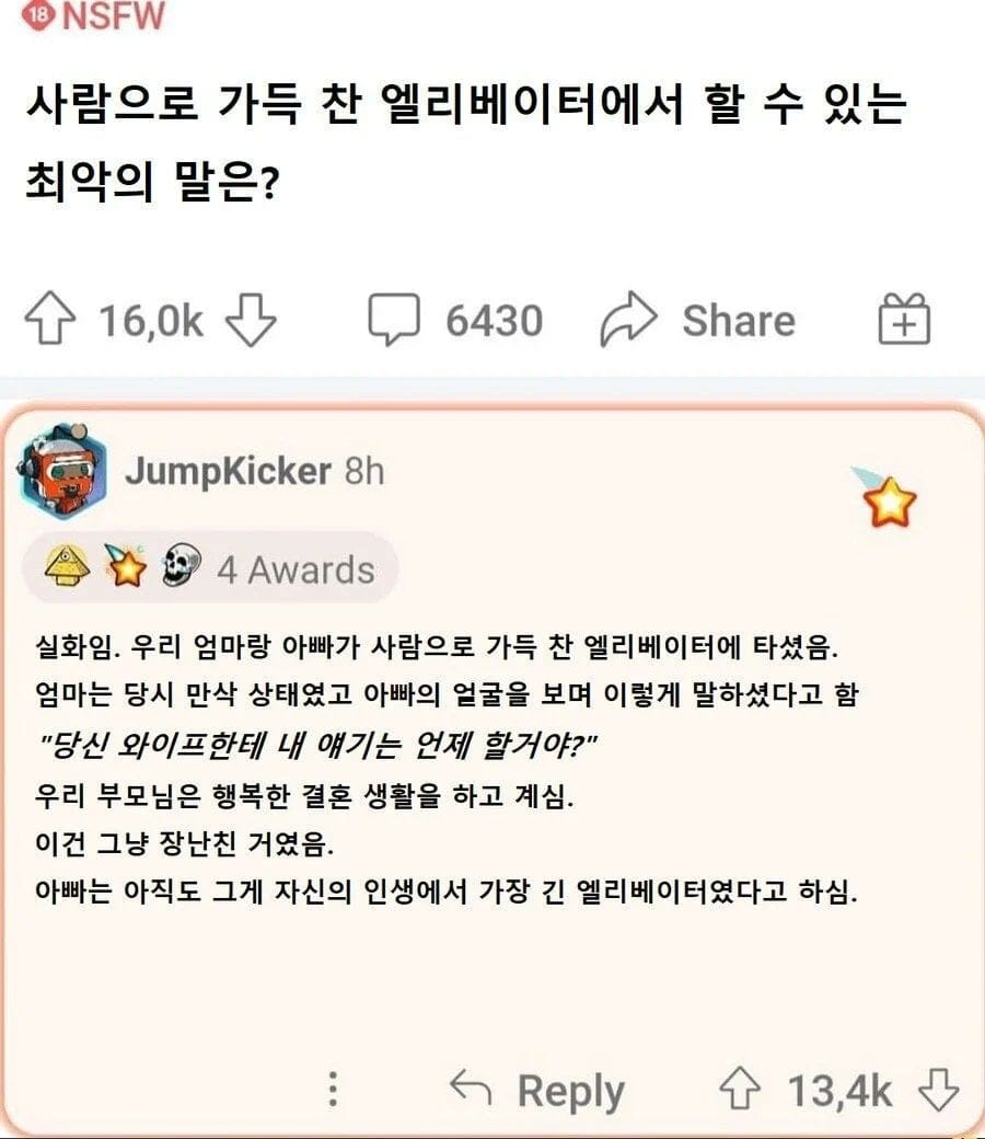 만원 엘리베이터에서 할 수 있는 최악의 말