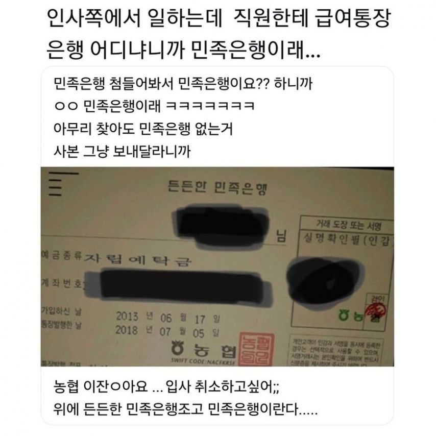 인사쪽에서 일하는데 직원이 민족은행이라는데?. jpg