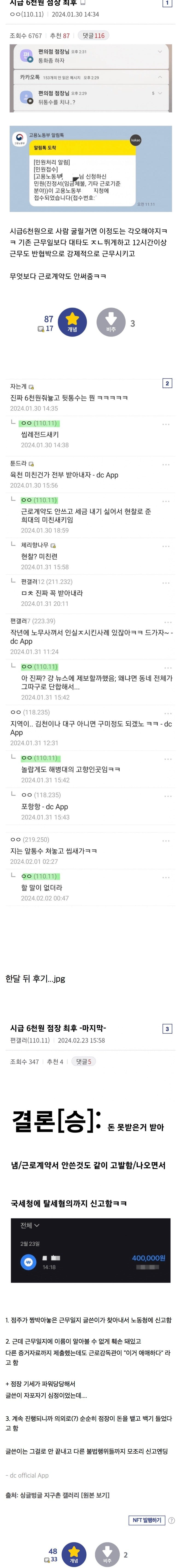 시급6천원 준 편의점 점장의 최후