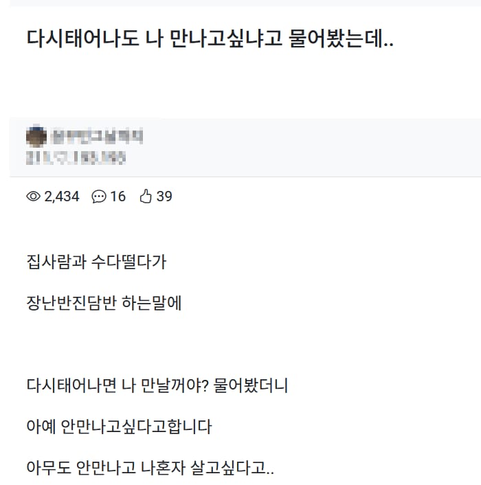 자기는 다시 태어나면 나 만나고 싶어?