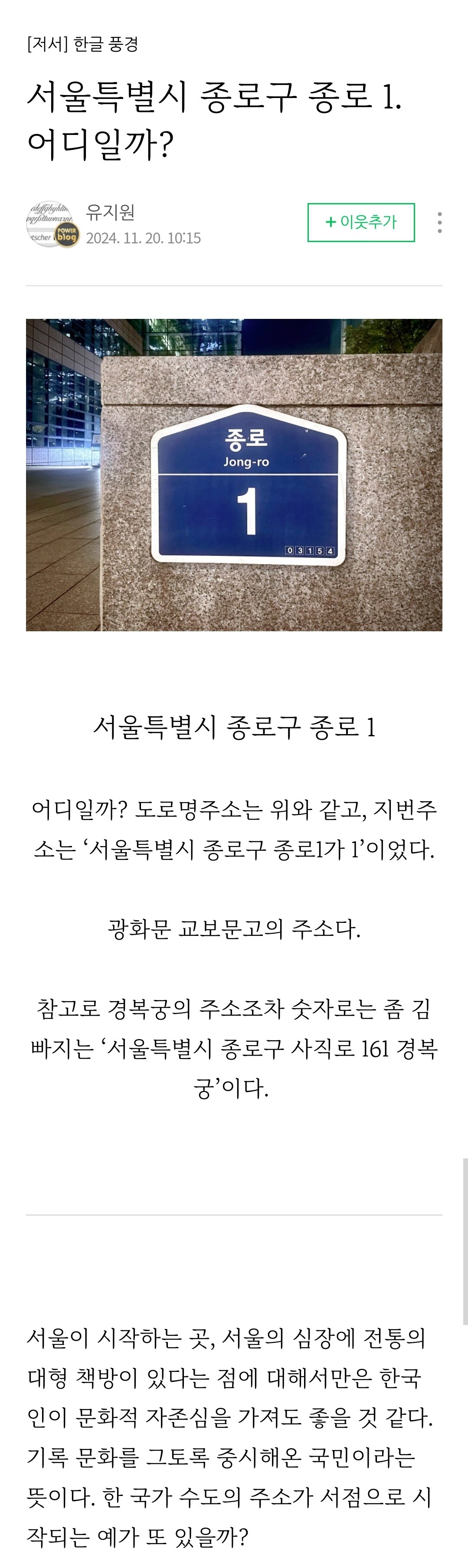 서울특별시 종로구 종로 1번지는 어디일까?