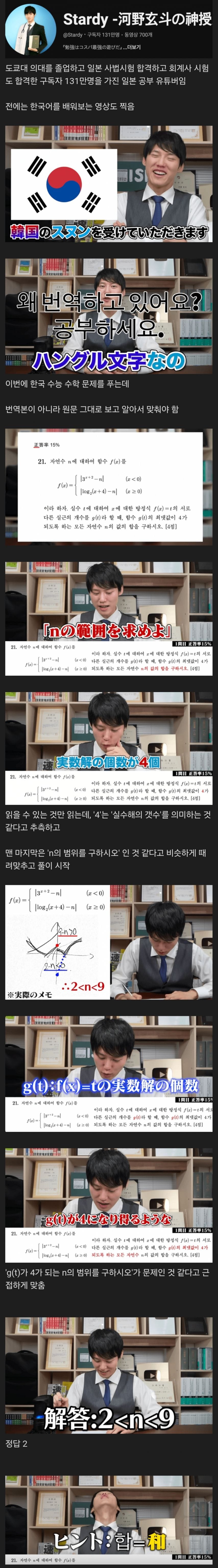 한국 수능 수학에 도전한 일본 유명 유튜버