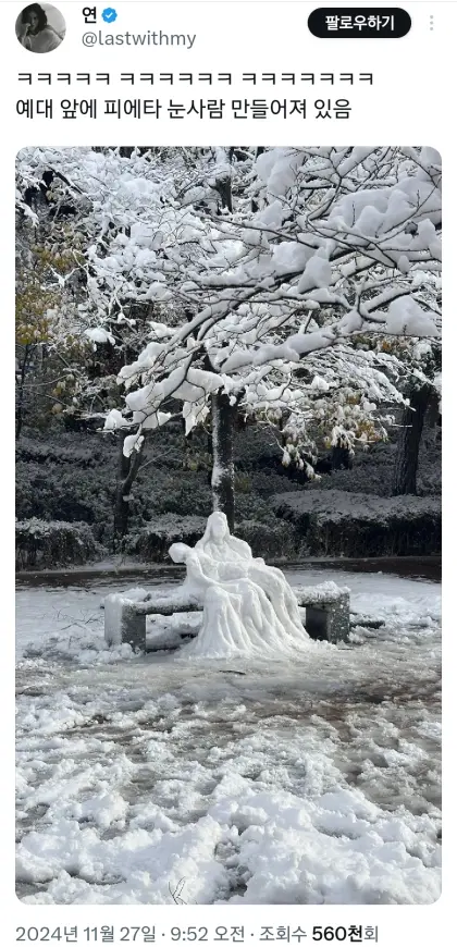 폭설로 재능 뽐내는 예대생들