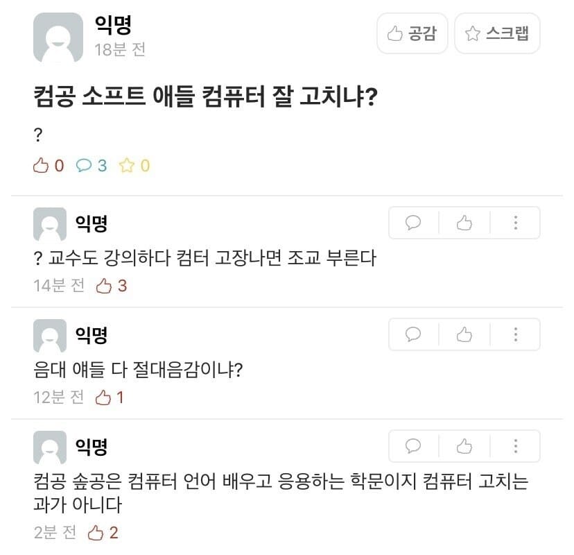 컴공이면 컴퓨터 잘 고치겠네?