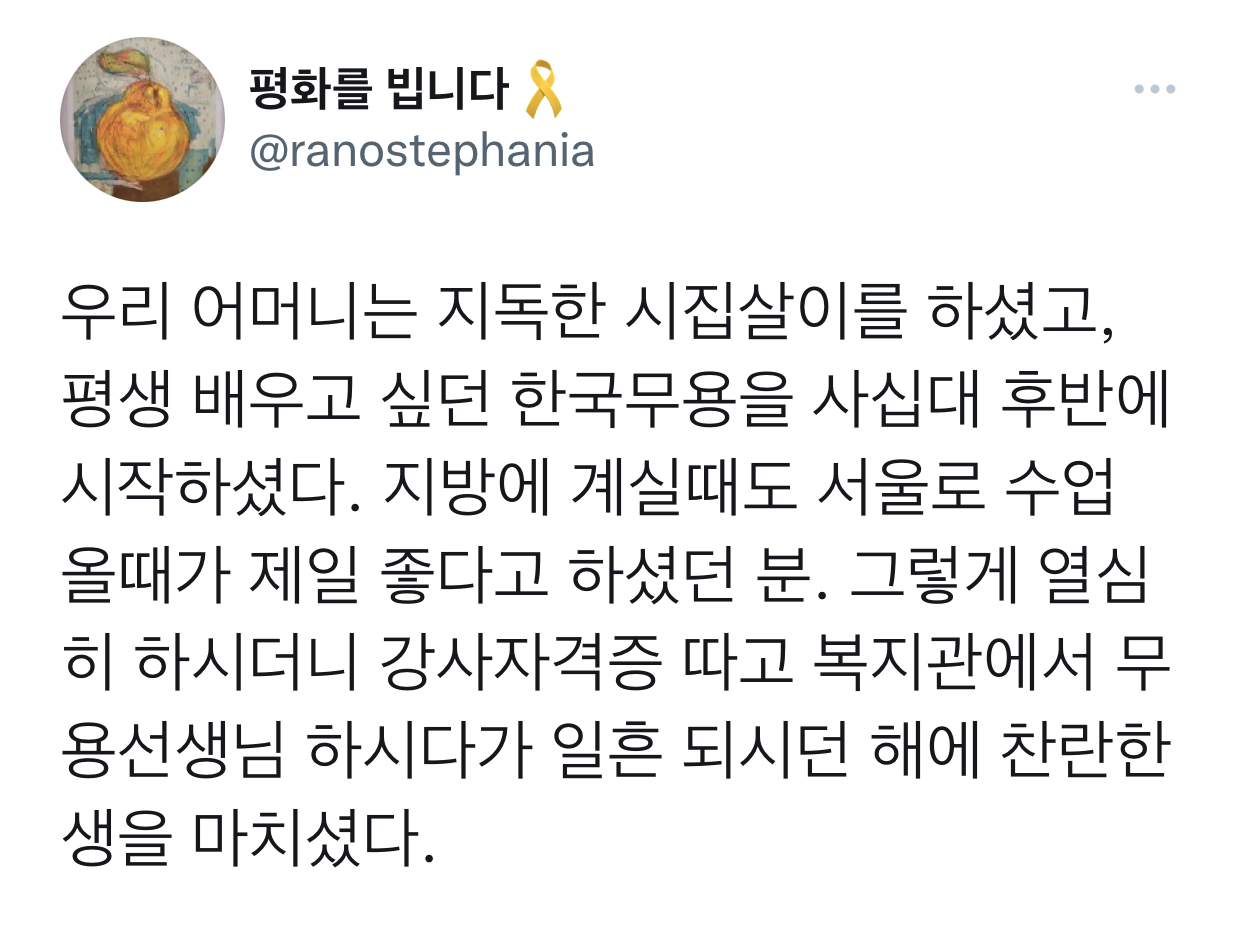 어머니는 평생 배우고 싶던 한국무용을 40대 후반에 시작하셨다.twt