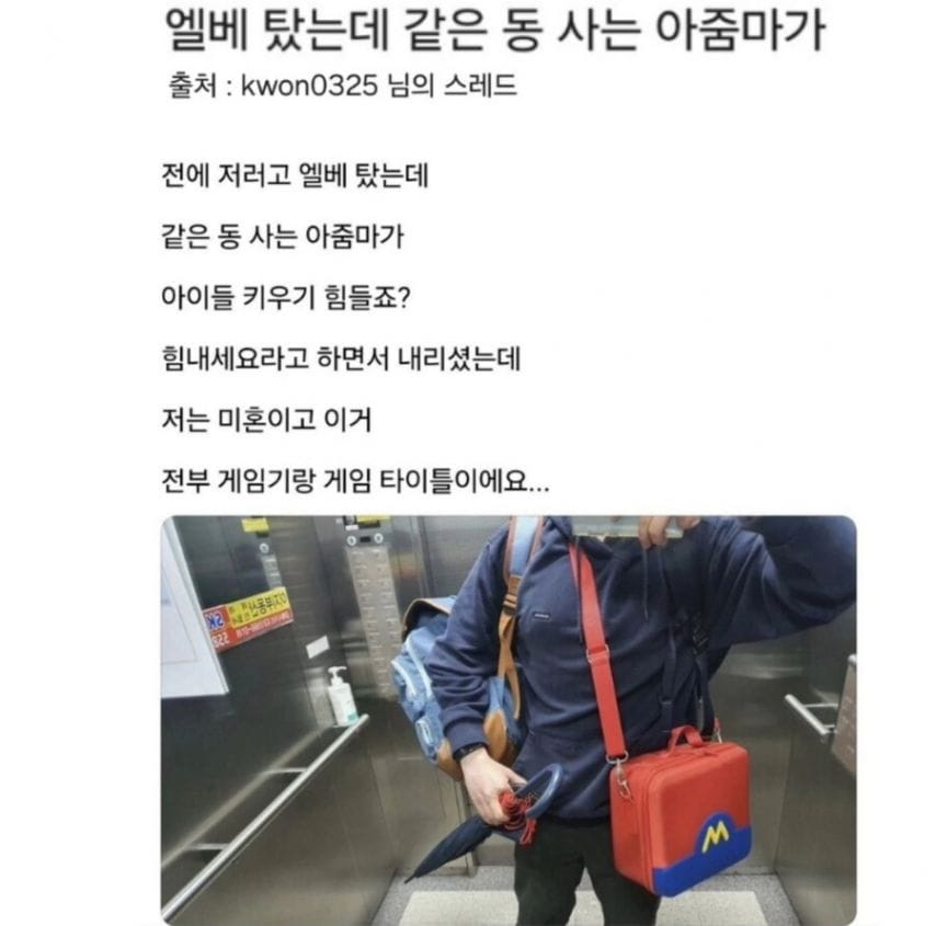 엘베 탔는데 같은 동 사는 아줌마가