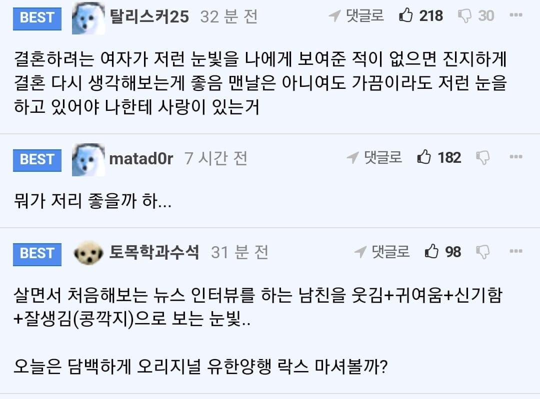 뉴스 보고 부러움을 느끼는 아재들