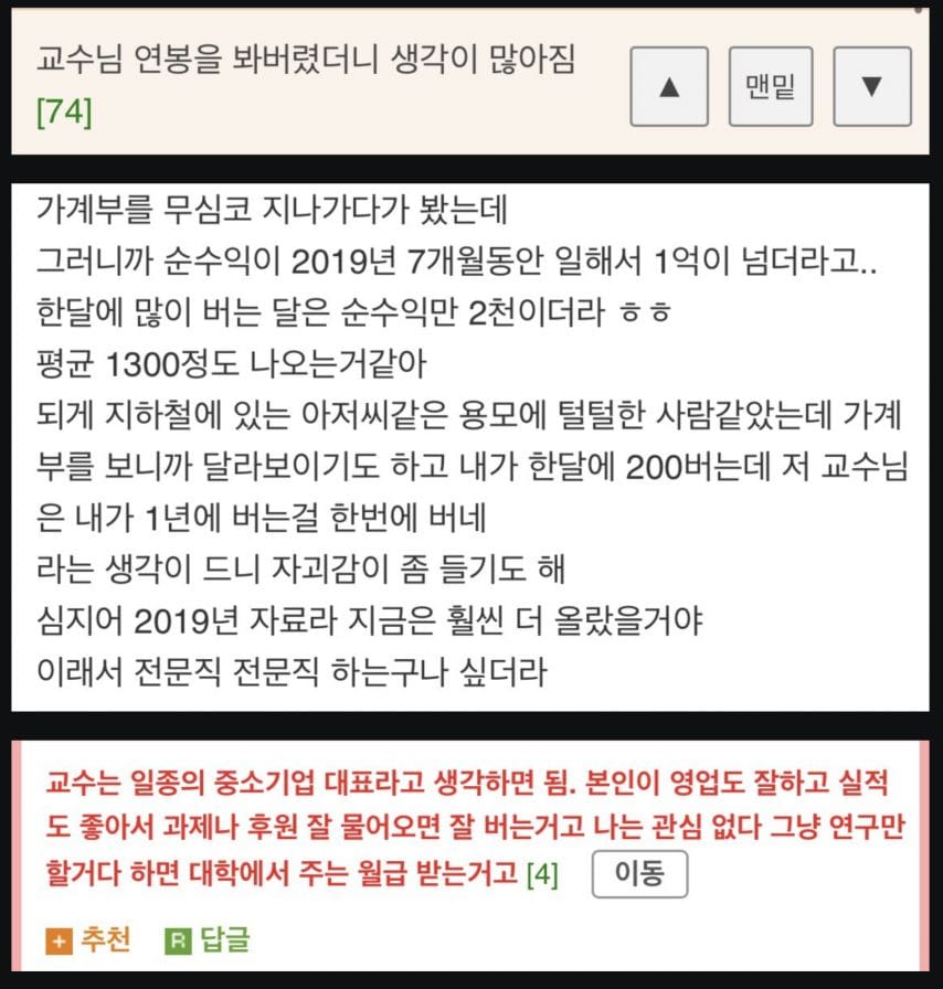 교수님 연봉을 봤더니 생각이 많아짐.jpg