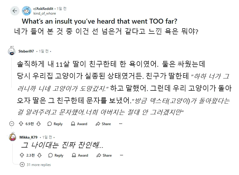 들어본 것 중 가장 선 넘은 것 같다고 느낀 욕