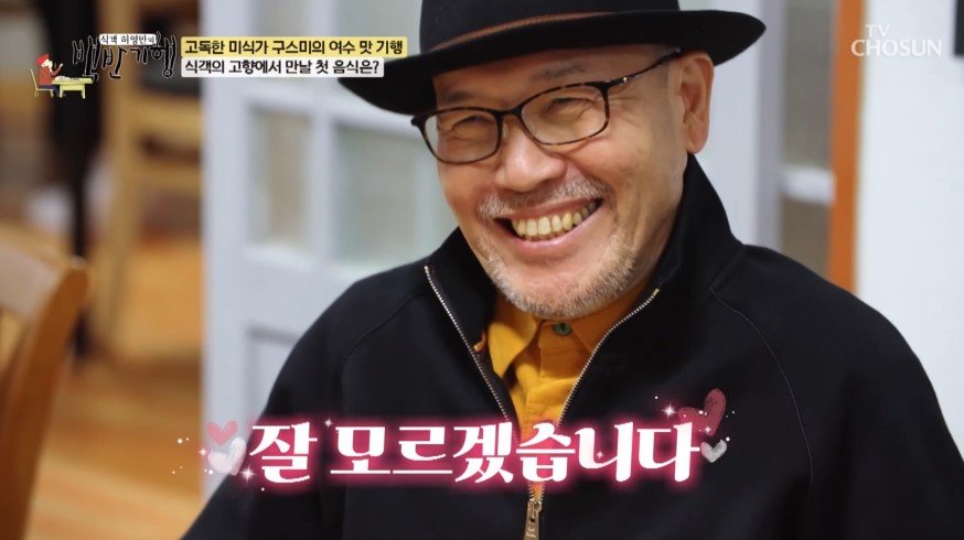 식객과 고독한 미식가 작가의 수저 놓는 방향이 서로 달랐던 ...