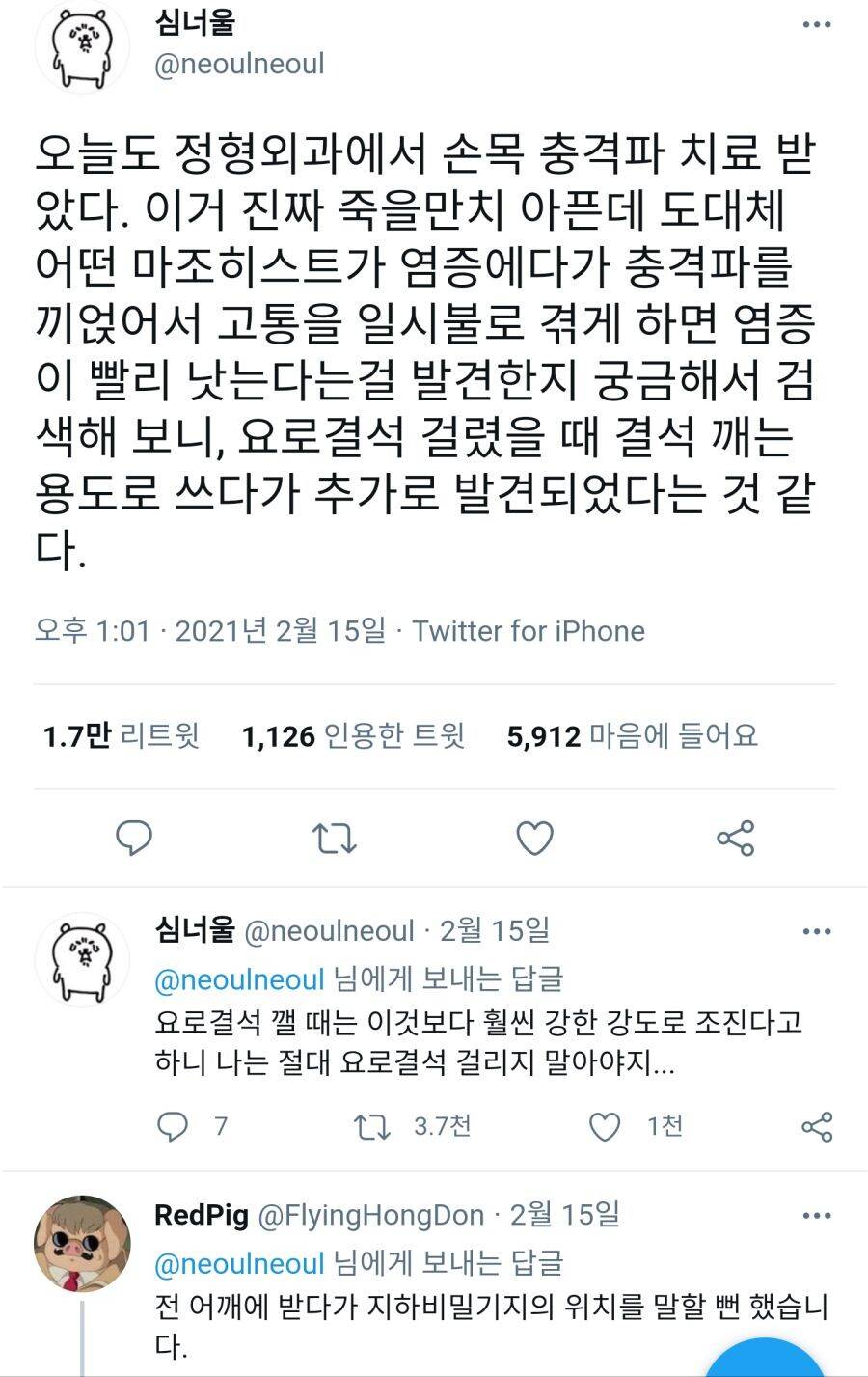 체외충격파 시술의 시작된이유