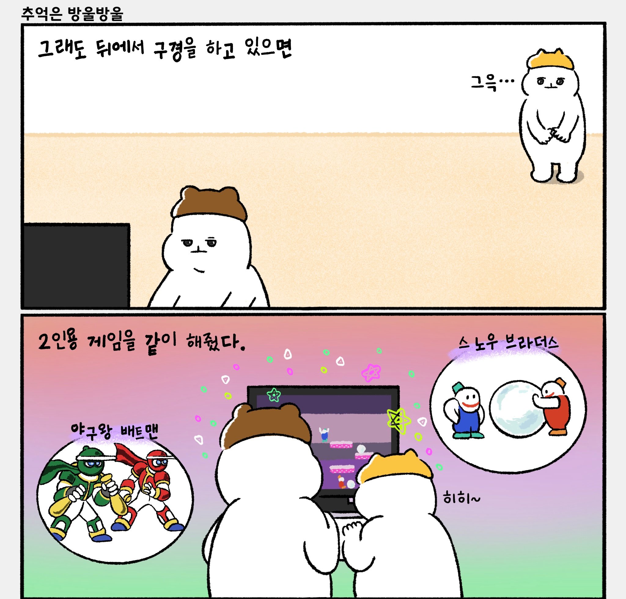 어릴적 컴퓨터가 한대일 때.manhwa