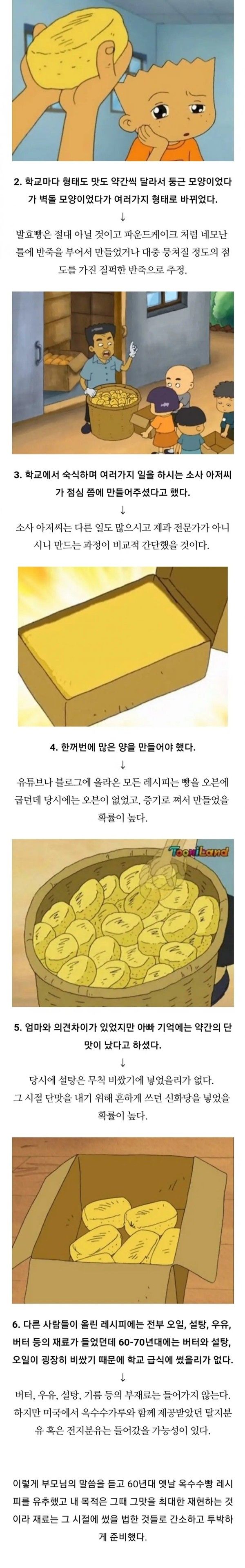 검정 고무신 옥수수빵 만들기.jpg