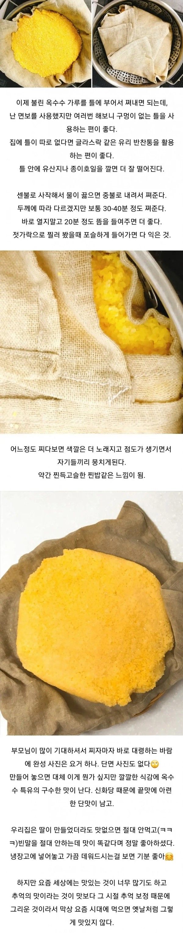 검정 고무신 옥수수빵 만들기.jpg