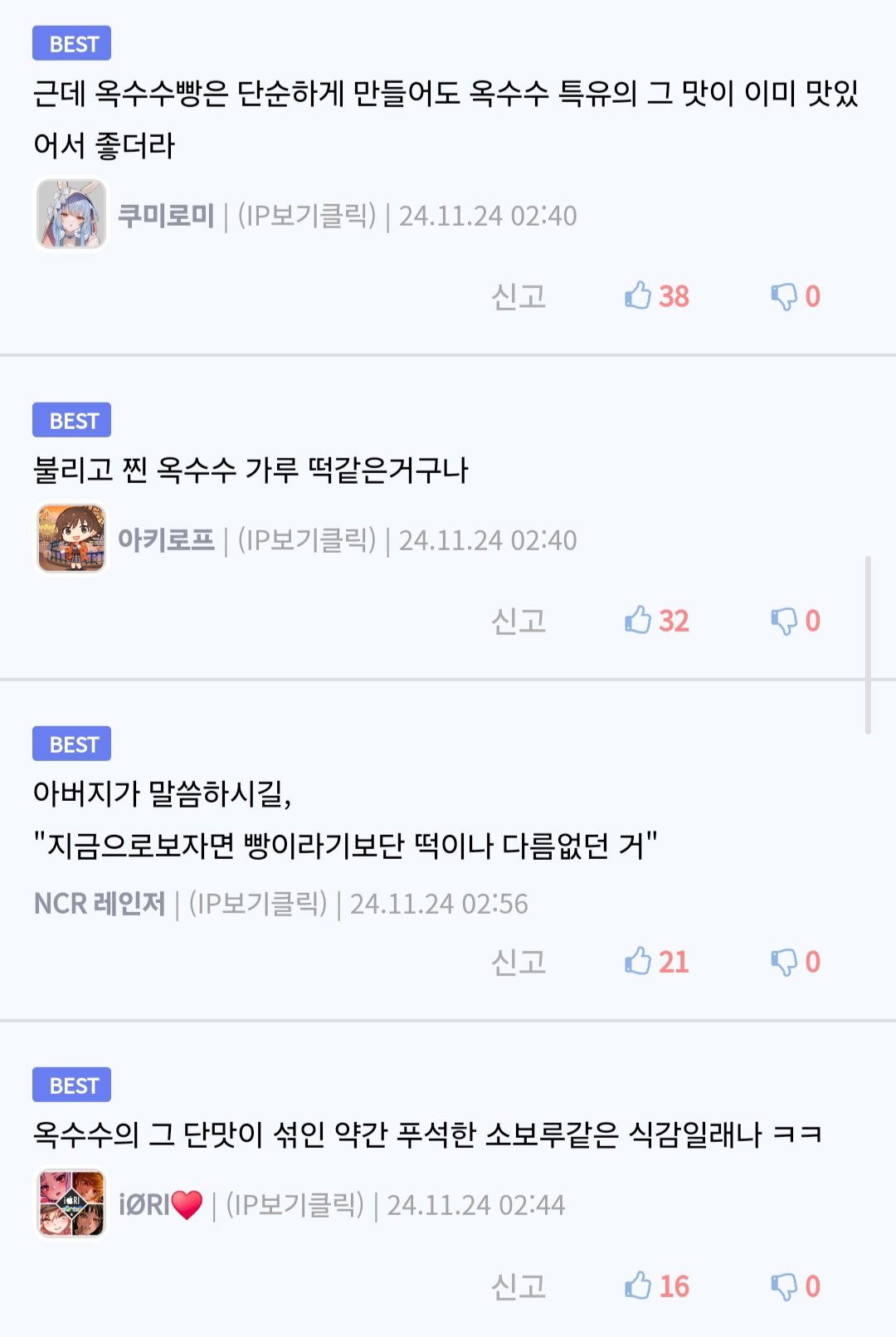 검정 고무신 옥수수빵 만들기.jpg