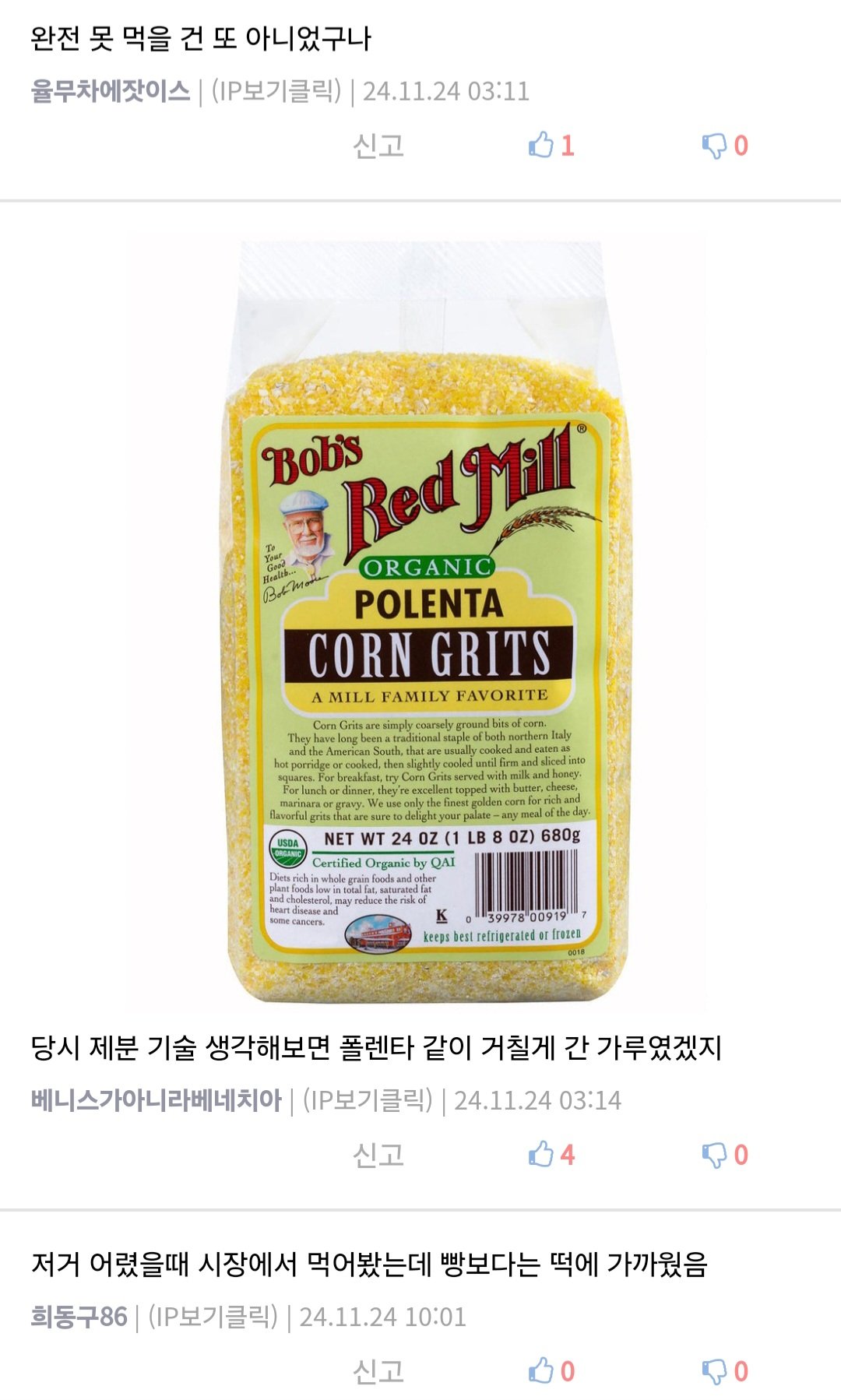 검정 고무신 옥수수빵 만들기.jpg