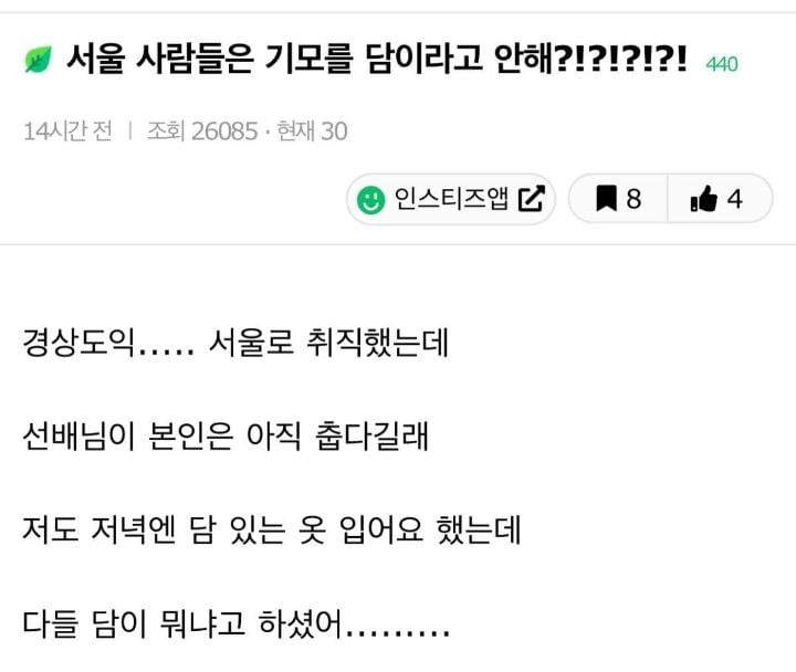 서울 사람들은 기모를 담이라고 안해??