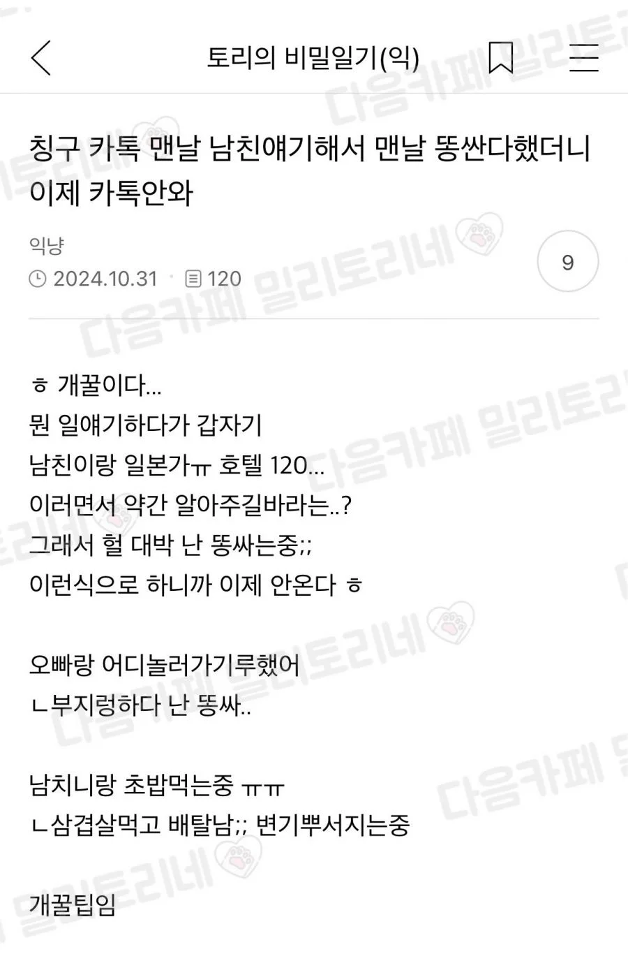 친구가 톡으로 자꾸 남친 얘기해