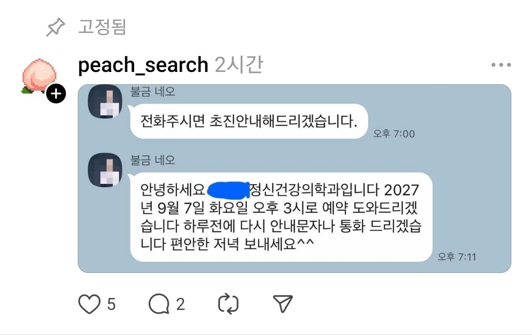 정신과 가려고 초진 문의했더니 예약가능하다는 날짜 상황.jpg