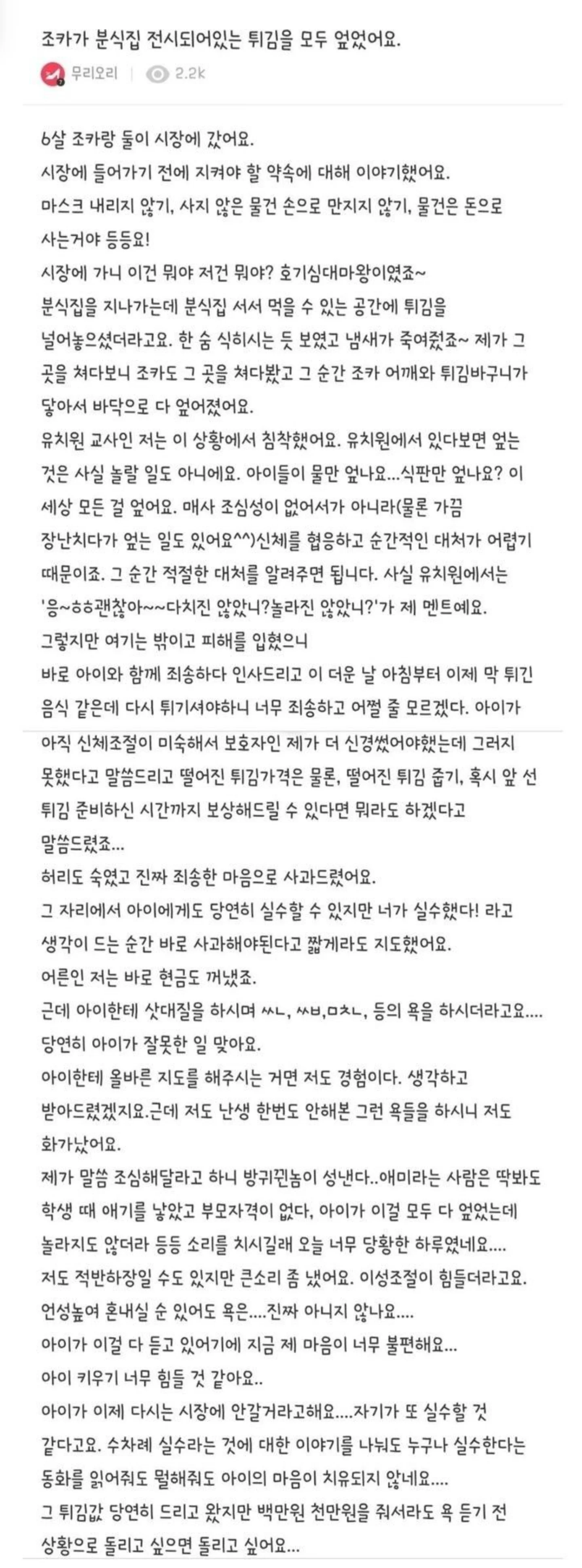 조카가 분식집에 전시되어있는 튀김을 모두 엎었어요..