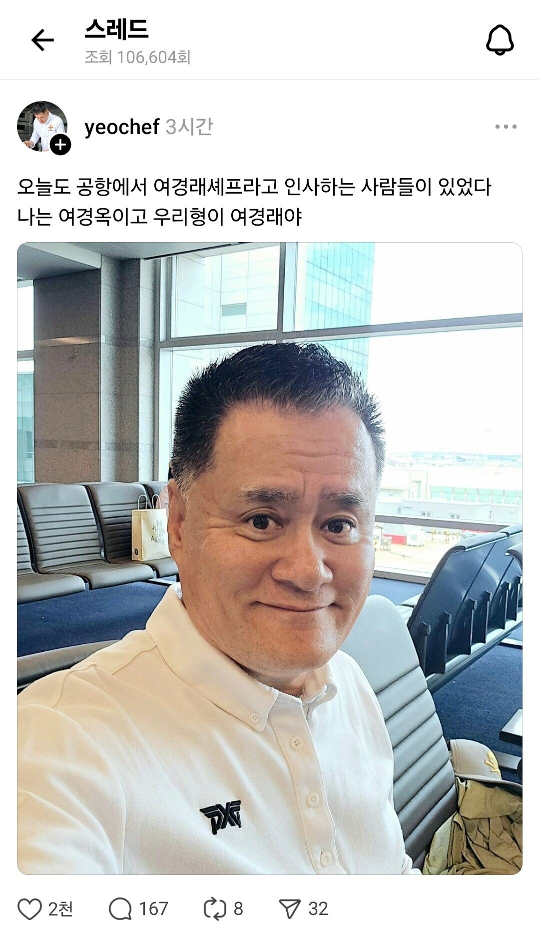 여경래 동생 여경옥 셰프 스레드에 달린 댓글