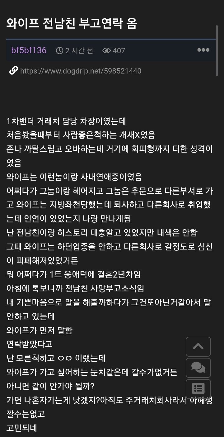 와이프의 전남친 부고연락 옴