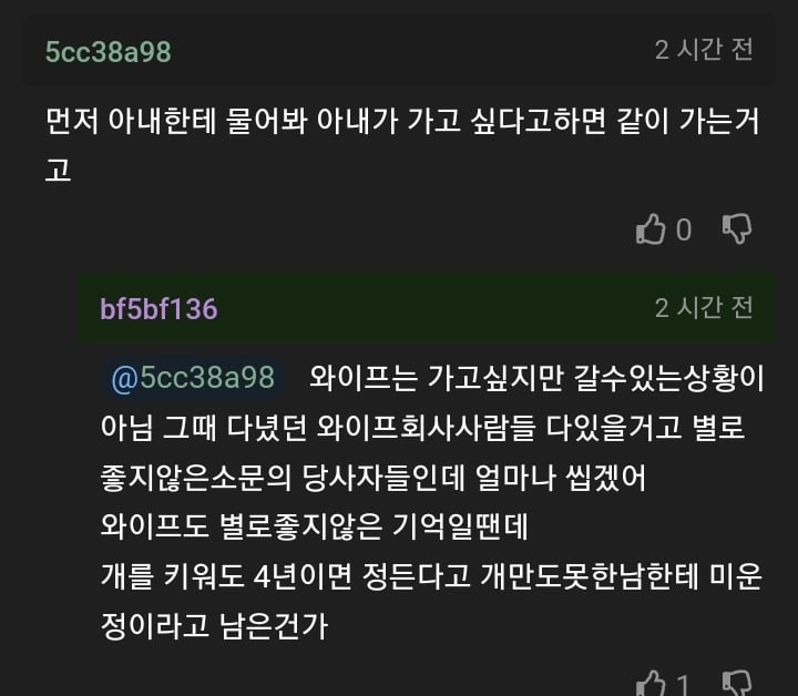 와이프의 전남친 부고연락 옴