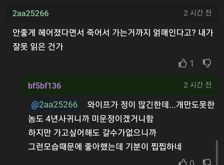 와이프의 전남친 부고연락 옴