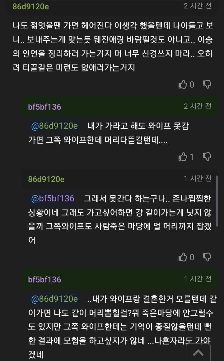 와이프의 전남친 부고연락 옴